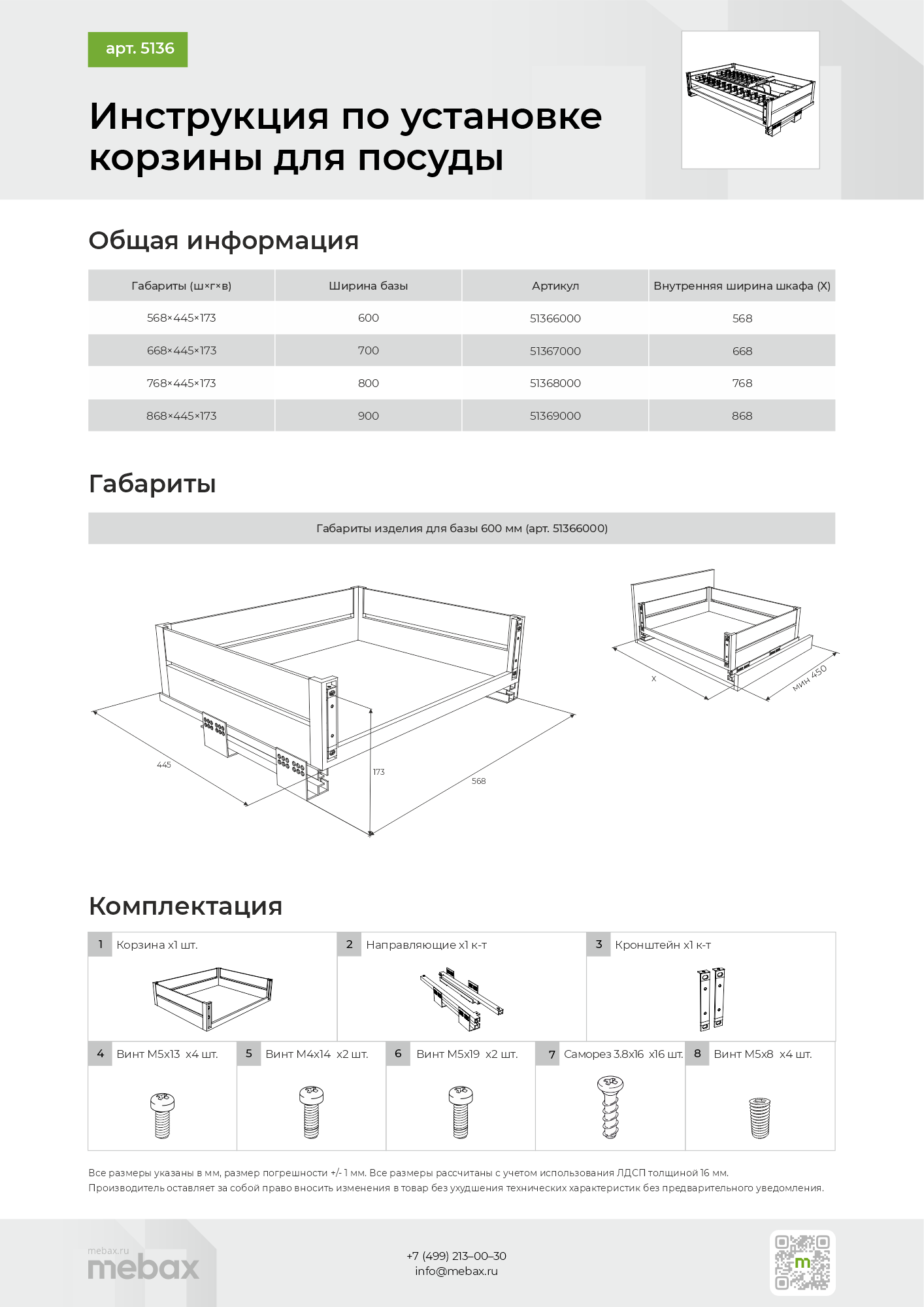 Корзина для габаритной посуды  Mebax