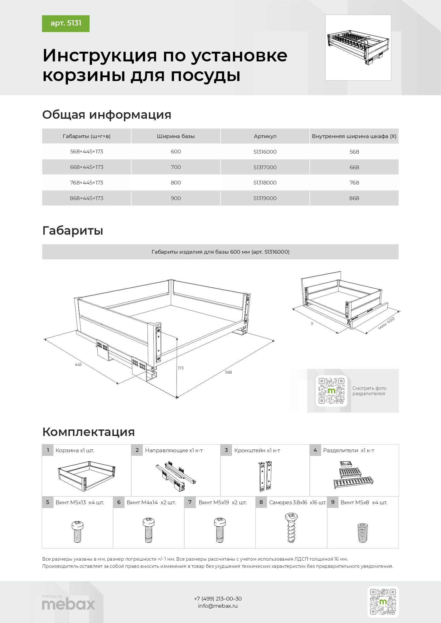 Корзина для габаритной посуды (сушка) Mebax