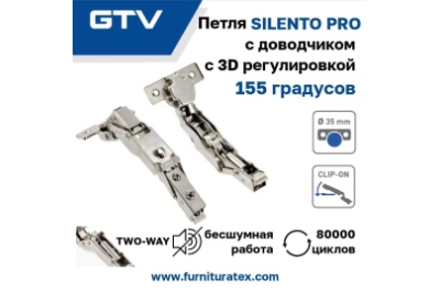 Петля SILENTO PRO