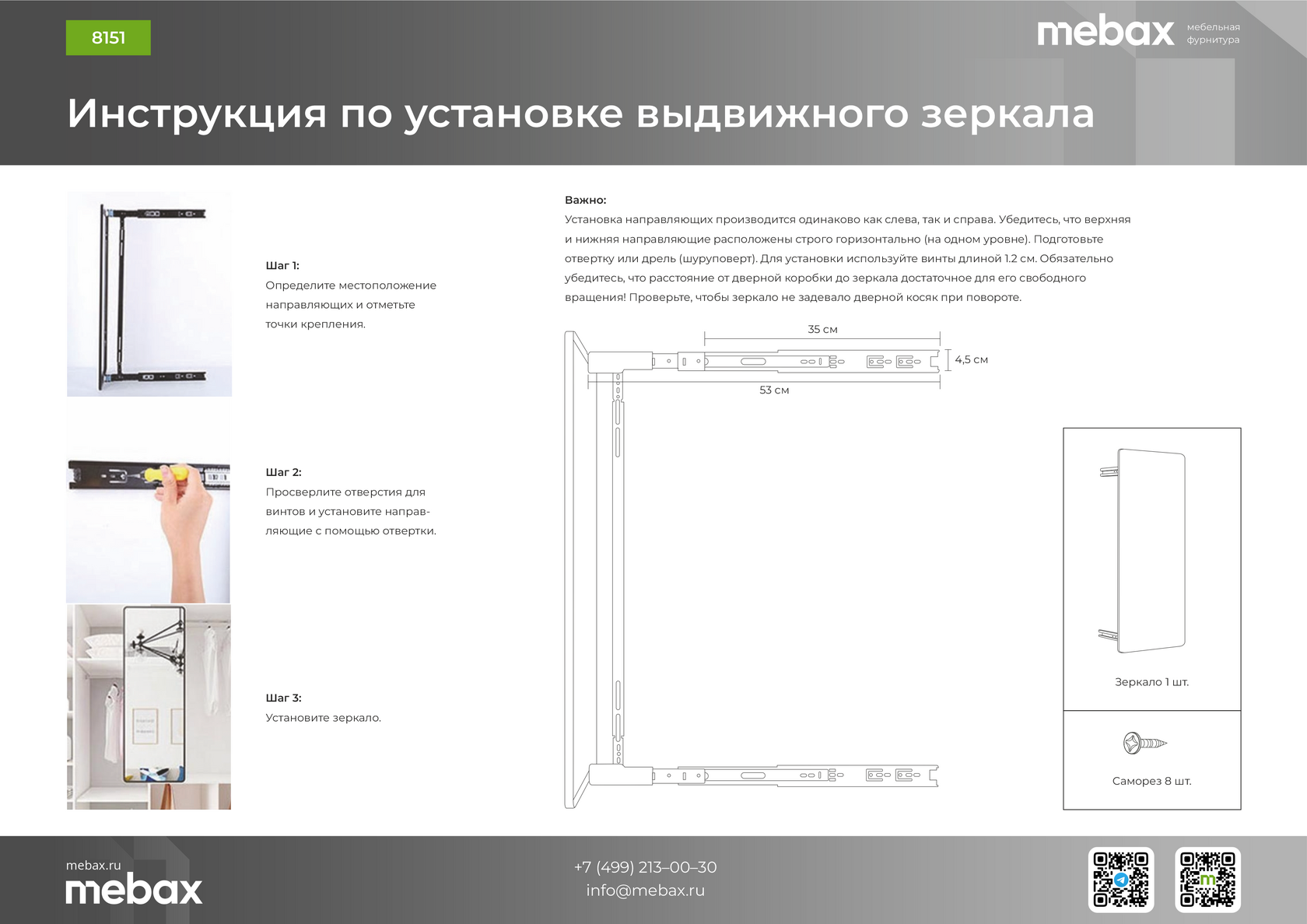 Выдвижное зеркало Mebax